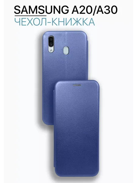 Чехол книжка на Samsung A20 / Samsung A30, синий