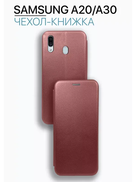 Чехол книжка на Samsung A20 / Samsung A30, бордовый