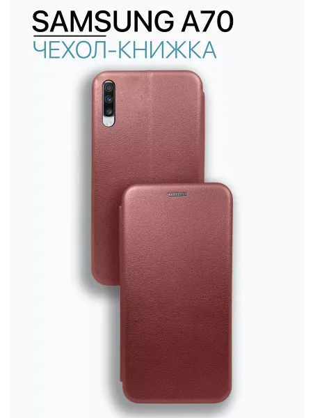 Чехол книжка на Samsung A70, бордовый