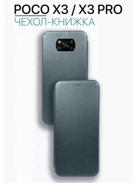 Чехол книжка на Poco X3 / Poco X3 Pro, зеленый