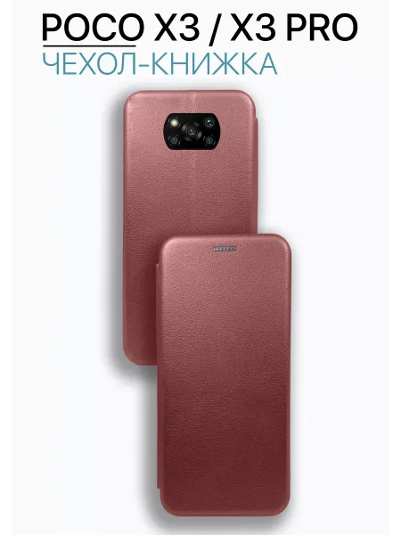 Чехол книжка на Poco X3 / Poco X3 Pro, бордовый