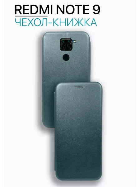 Чехол книжка на Redmi Note 9, зеленый