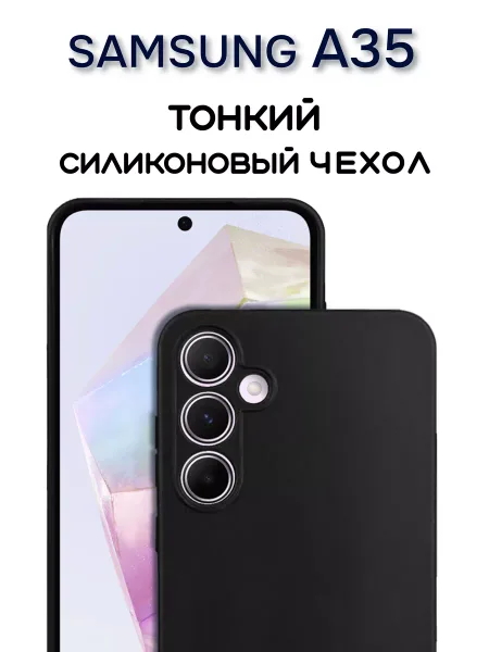 Чехол на Samsung A35, черный