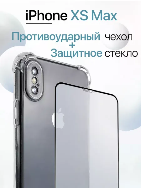 Чехол на iPhone XS MAX с углами + защитное стекло, прозрачный